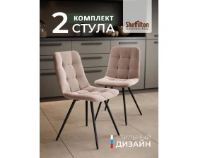 Стул SHT-S217 Велюр, Латте/Черный images